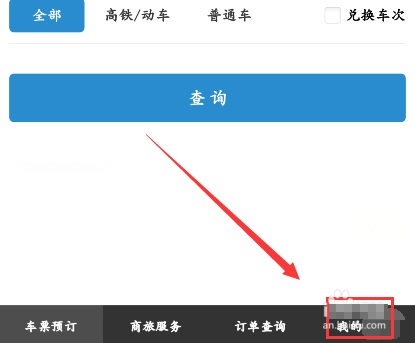 铁路12306在线投诉在哪里?铁路12306app投诉入口及方法介绍