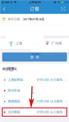铁路12306手机客户端怎么订餐?