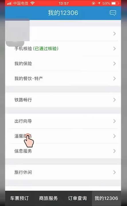铁路12306怎么查询各铁路局客服中心电话?