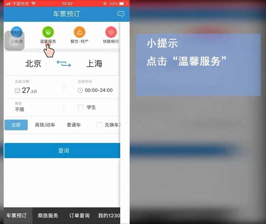 铁路12306怎么查询各铁路局客服中心电话?