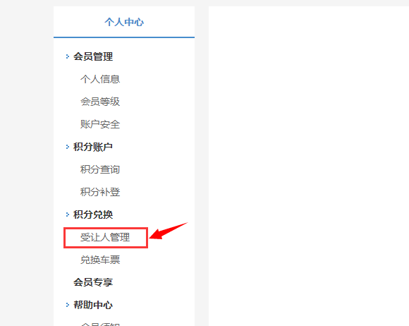 铁路12306受让人是什么?12306受让人添加方法