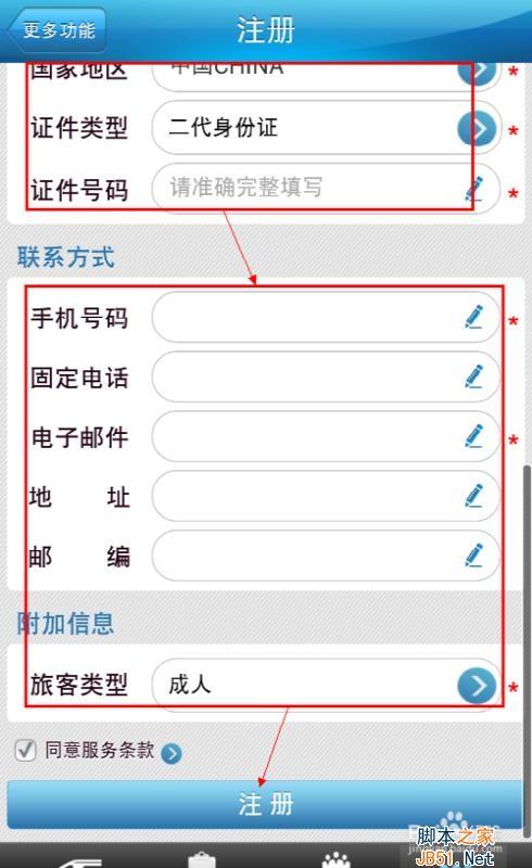 铁路12306手机版注册方法图文详解