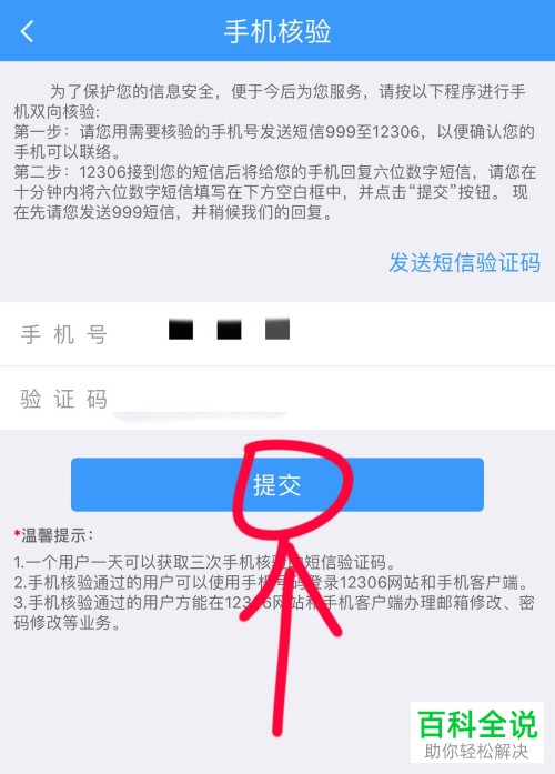 铁路12306如何更换核验手机号码
