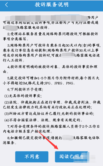 铁路12306在线投诉在哪里?铁路12306app投诉入口及方法介绍