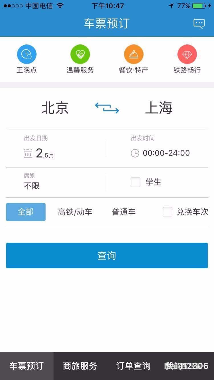 铁路12306火车票怎么改签目的地? 12306改签变更到站