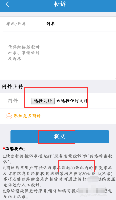 铁路12306在线投诉在哪里?铁路12306app投诉入口及方法介绍