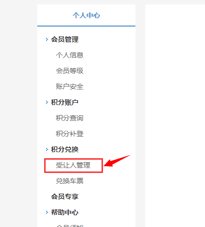 铁路12306受让人是什么?12306受让人添加方法