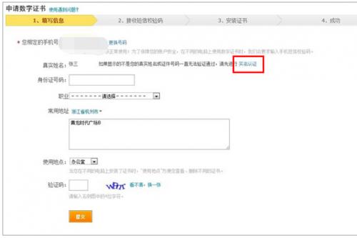天猫安全证书如何下载