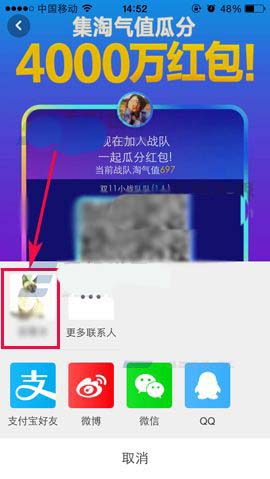 天猫app怎么拉人入自己组建的双11群战队?
