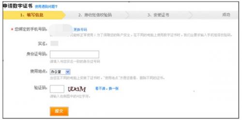 天猫安全证书如何下载