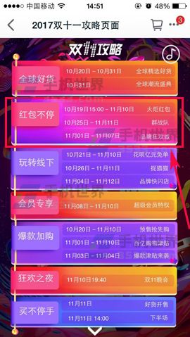 天猫app怎么拉人入自己组建的双11群战队?