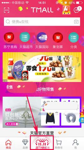 天猫app怎么拉人入自己组建的双11群战队?