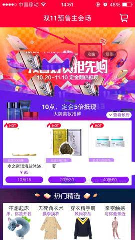 天猫app怎么拉人入自己组建的双11群战队?