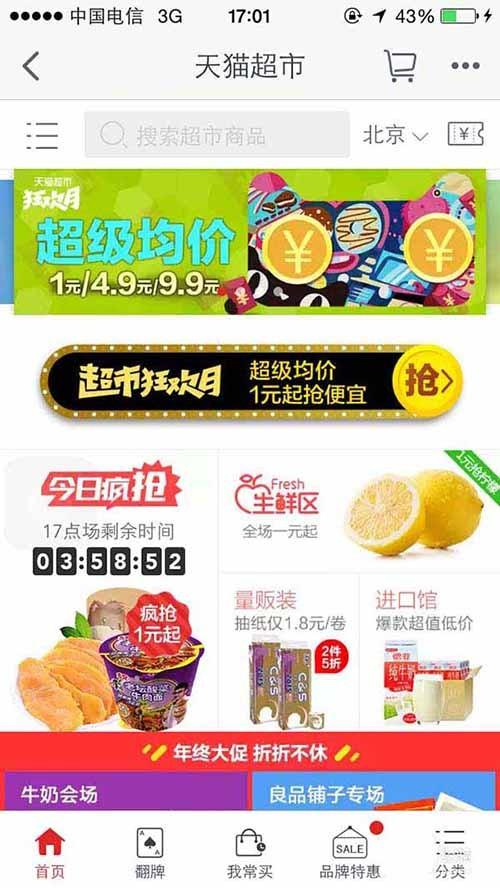 天猫app怎么查看天猫超市优惠券的到期时间?