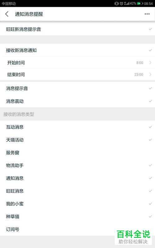 天猫App中怎么设置禁止接收服务窗的消息通知