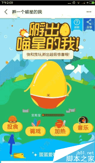 天猫APP孵出喵星的我活动玩法介绍