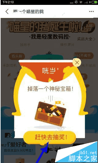 天猫APP孵出喵星的我活动玩法介绍