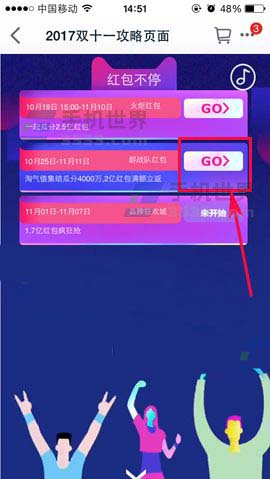天猫app怎么拉人入自己组建的双11群战队?