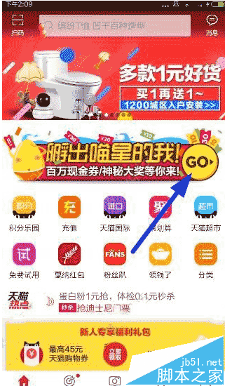 天猫APP孵出喵星的我活动玩法介绍