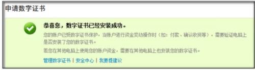 天猫安全证书如何下载