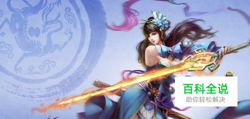 天龙八部3新手职业介绍