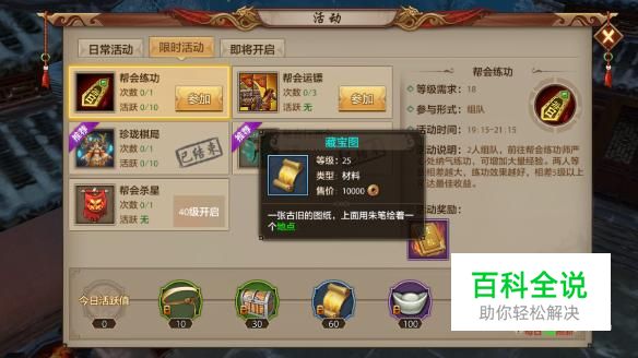 天龙八部手游怎么获得藏宝图