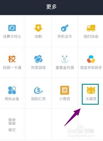 天猫宝余额怎么查询?支付宝钱包查看天猫宝余额