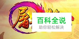 屠龙传说怎么参加王城争霸