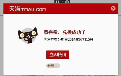 天猫超市优惠券怎么领取