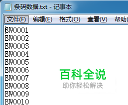 条码打印软件如何设置TXT数据库打印范围