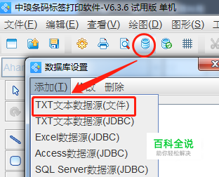 条码打印软件如何设置TXT数据库打印范围