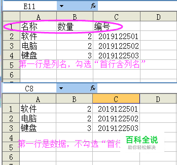 条码打印软件之Excel数据库导入