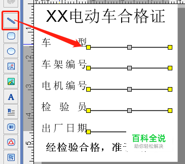 条码打印软件如何批量制作电动车合格证