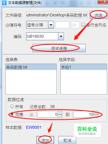 条码打印软件如何设置TXT数据库打印范围