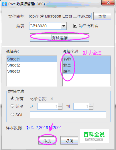 条码打印软件之Excel数据库导入
