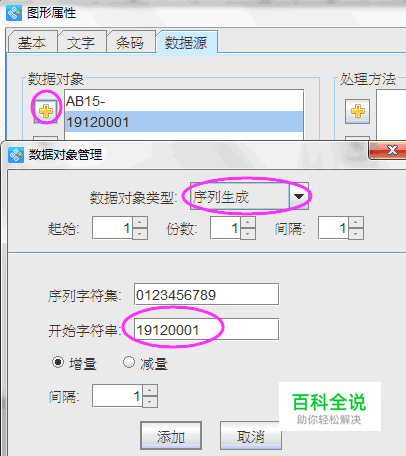 条码打印软件如何生成各种流水条码