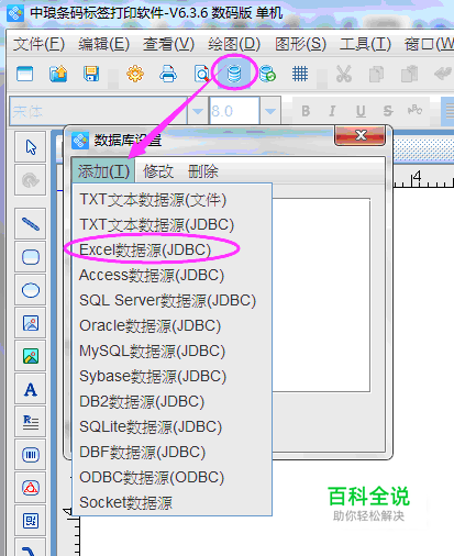条码打印软件之Excel数据库导入