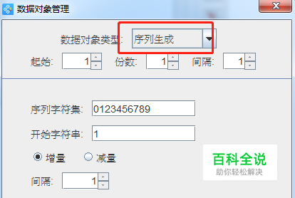 条码打印软件中常用数据对象类型