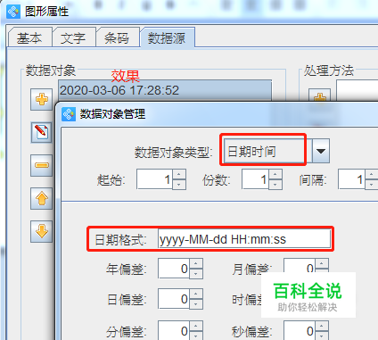 条码打印软件中常用数据对象类型