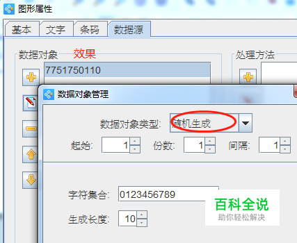 条码打印软件中常用数据对象类型
