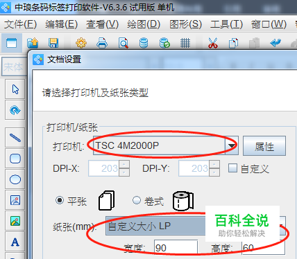 条码打印软件如何批量打印条形码图片（一）