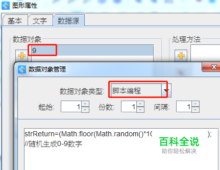 条码打印软件中常用数据对象类型