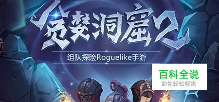 贪婪洞窟2巨魔怎么打