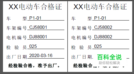 条码打印软件如何批量制作电动车合格证