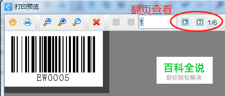 条码打印软件如何设置TXT数据库打印范围