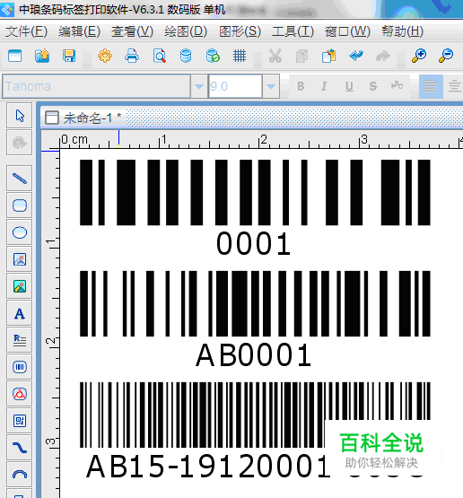 条码打印软件如何生成各种流水条码