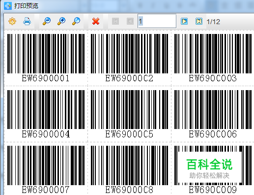 条码打印软件如何批量打印条形码图片（一）