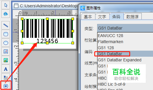 条码打印软件如何批量生成GS1 DataBar条码