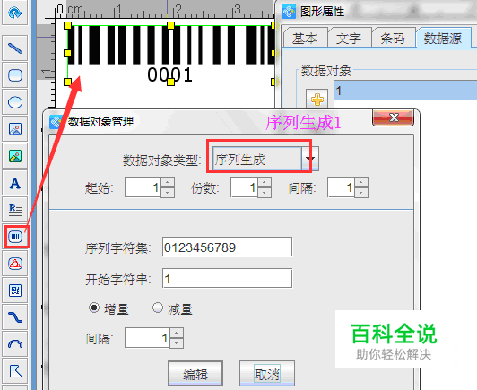 条码打印软件如何生成各种流水条码