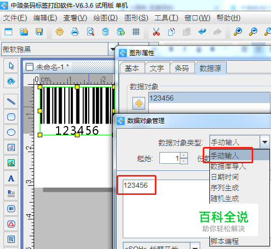 条码打印软件中常用数据对象类型